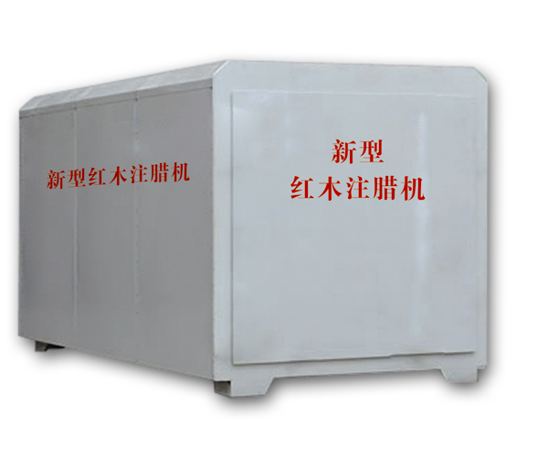 紅木注蠟機、紅木煮蠟機